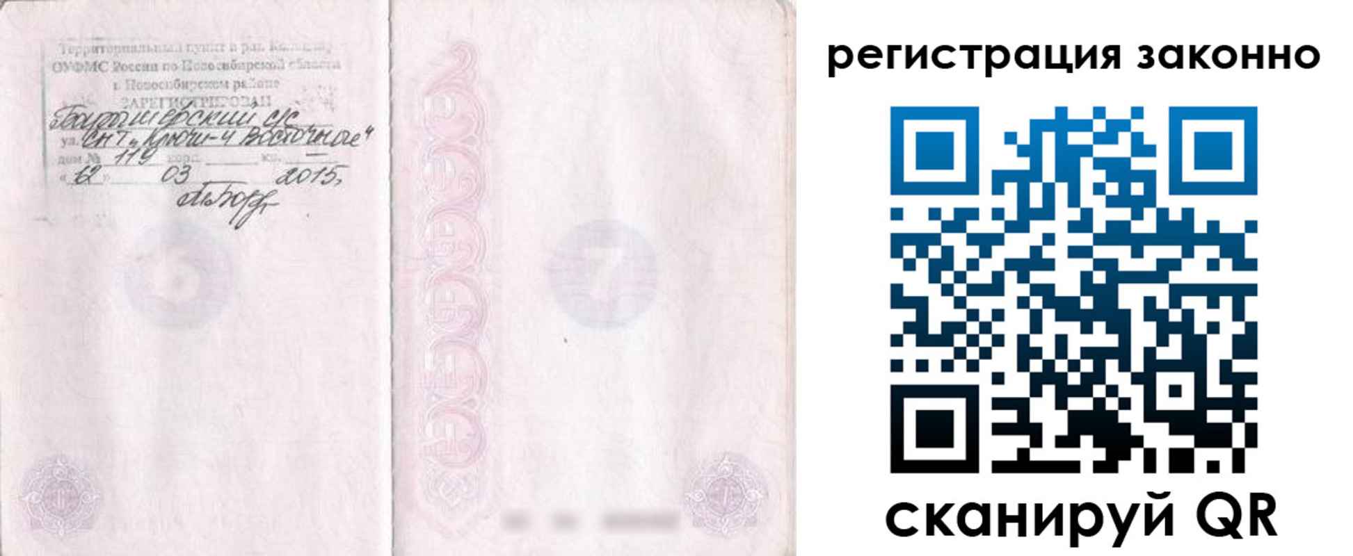 временная регистрация в Челябинской области