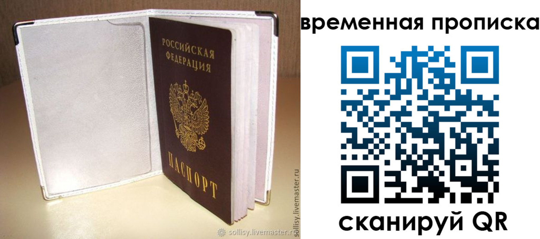 временная регистрация купить в Челябинской области