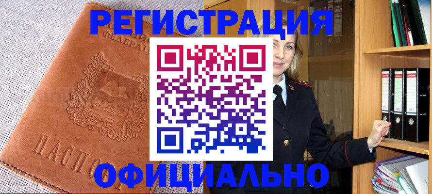 прописка законно в Челябинской области