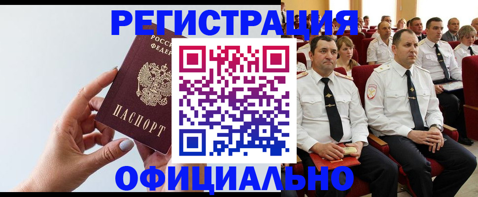 временная регистрация недорого в Челябинской области